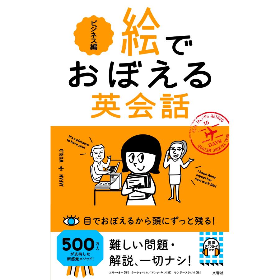 エリー・オー 絵でおぼえる英会話 ビジネス編 Book | 