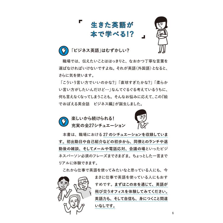 エリー・オー 絵でおぼえる英会話 ビジネス編 Book |  | 01