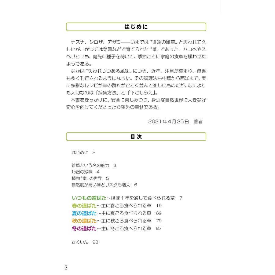 森昭彦 食べられる草ハンドブック Book |  | 02