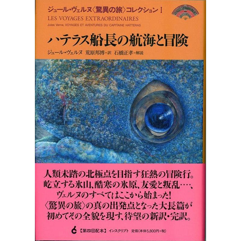 ジュール・ヴェルヌ ジュール・ヴェルヌ〈驚異の旅〉コレクション 1 Book | 
