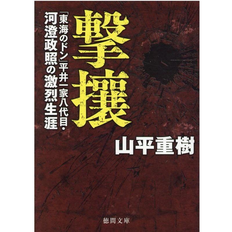 文藝春秋 書籍セット 山平重樹 など 文藝春秋 書籍セット 山平重樹 など 【公式通販】