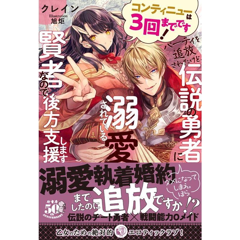 クレイン コンティニューは3回までです!パーティを追放されたけど 