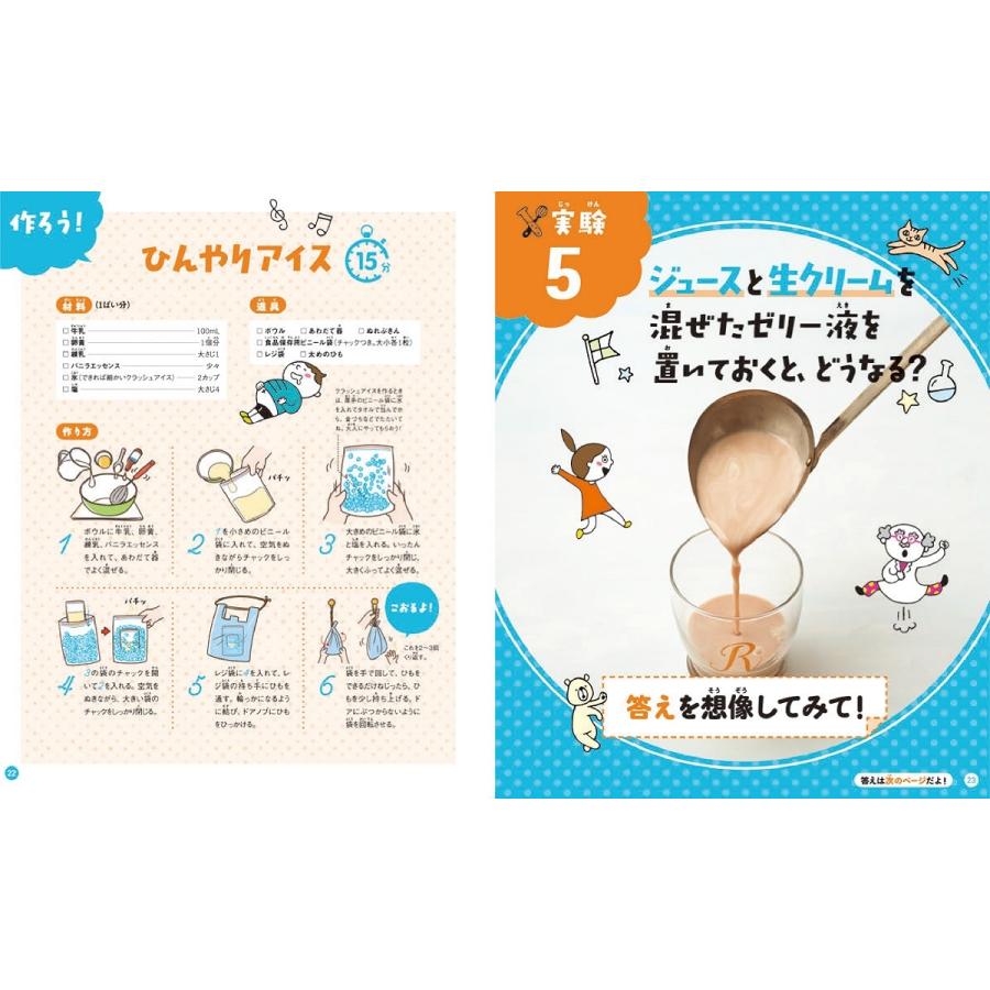WILLこども知育研究所 こおる・わかれる ひんやりスイーツ Book |  | 01