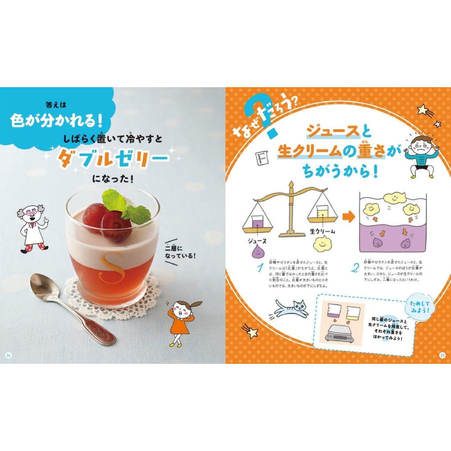 WILLこども知育研究所 こおる・わかれる ひんやりスイーツ Book |  | 02