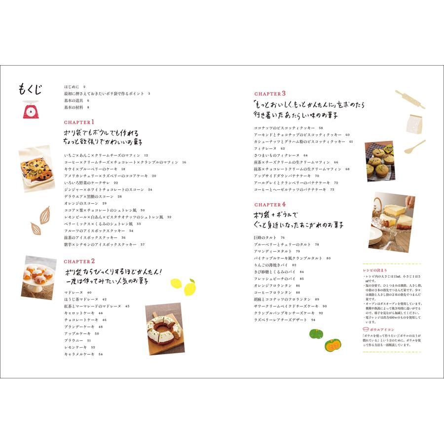 稲田多佳子 ポリ袋でつくる たかこさんのあたらしい焼き菓子 材料を混ぜて焼くだけのかんたん・おなか満足レシピ Book |  | 01
