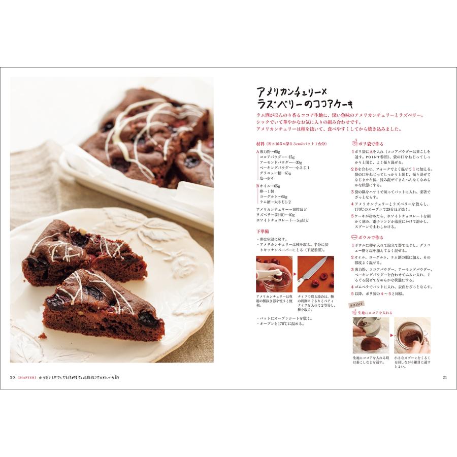 稲田多佳子 ポリ袋でつくる たかこさんのあたらしい焼き菓子 材料を混ぜて焼くだけのかんたん・おなか満足レシピ Book |  | 02