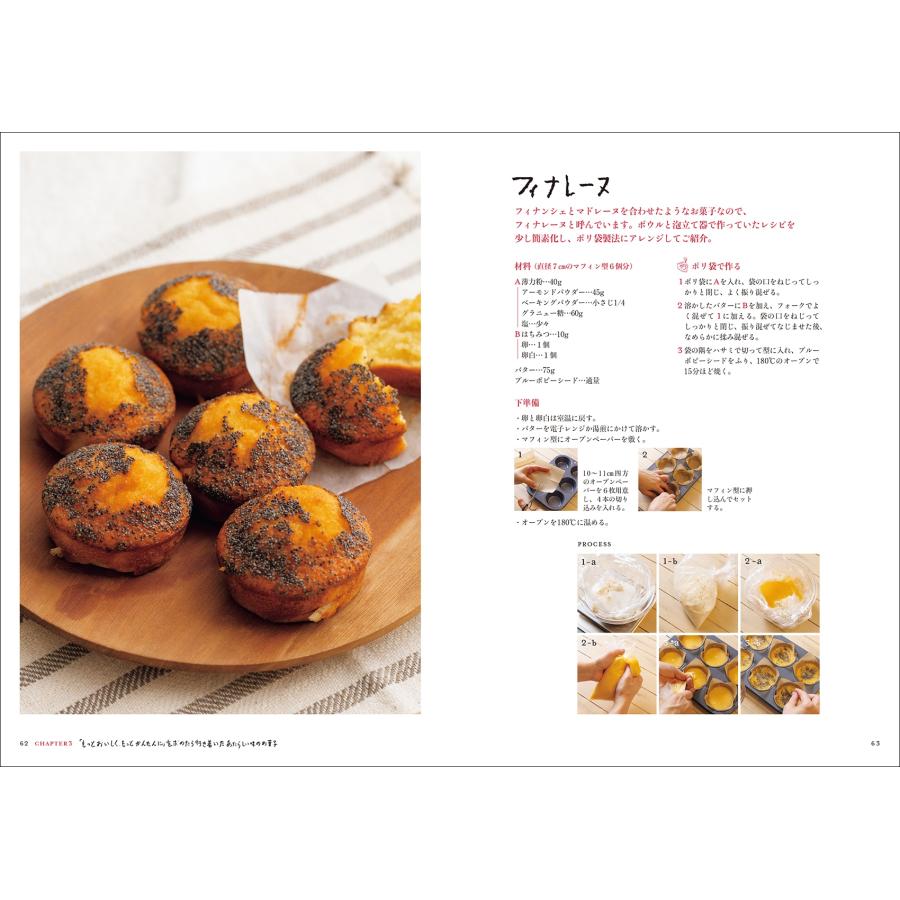 稲田多佳子 ポリ袋でつくる たかこさんのあたらしい焼き菓子 材料を混ぜて焼くだけのかんたん・おなか満足レシピ Book |  | 03