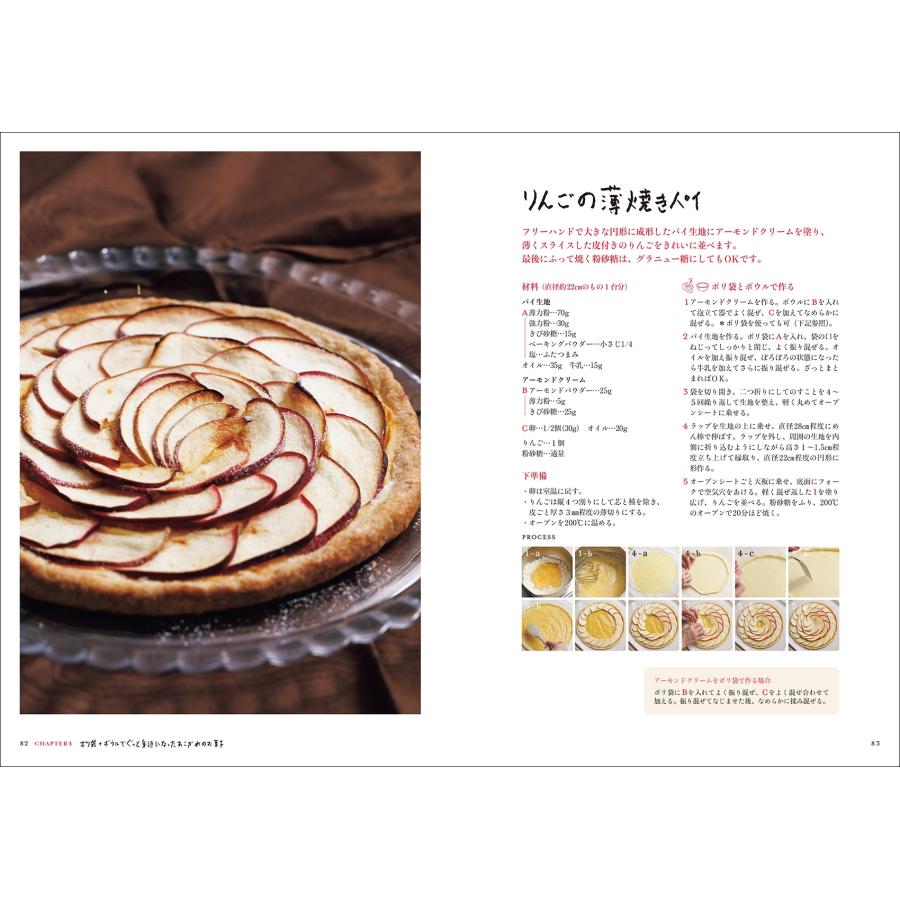 稲田多佳子 ポリ袋でつくる たかこさんのあたらしい焼き菓子 材料を混ぜて焼くだけのかんたん・おなか満足レシピ Book |  | 04