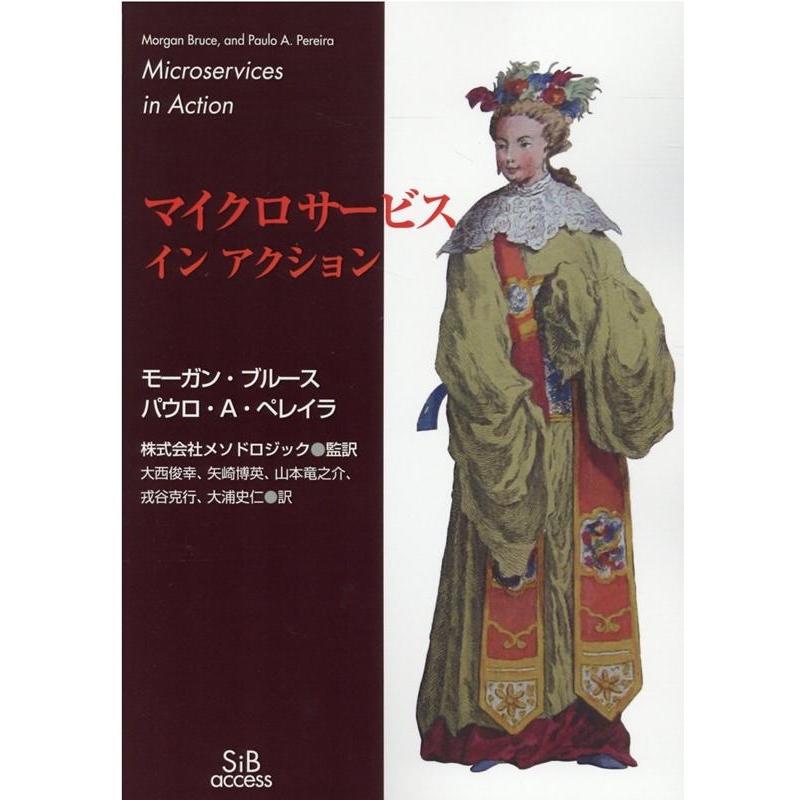 モーガン・ブルース マイクロサービスインアクション Book | 