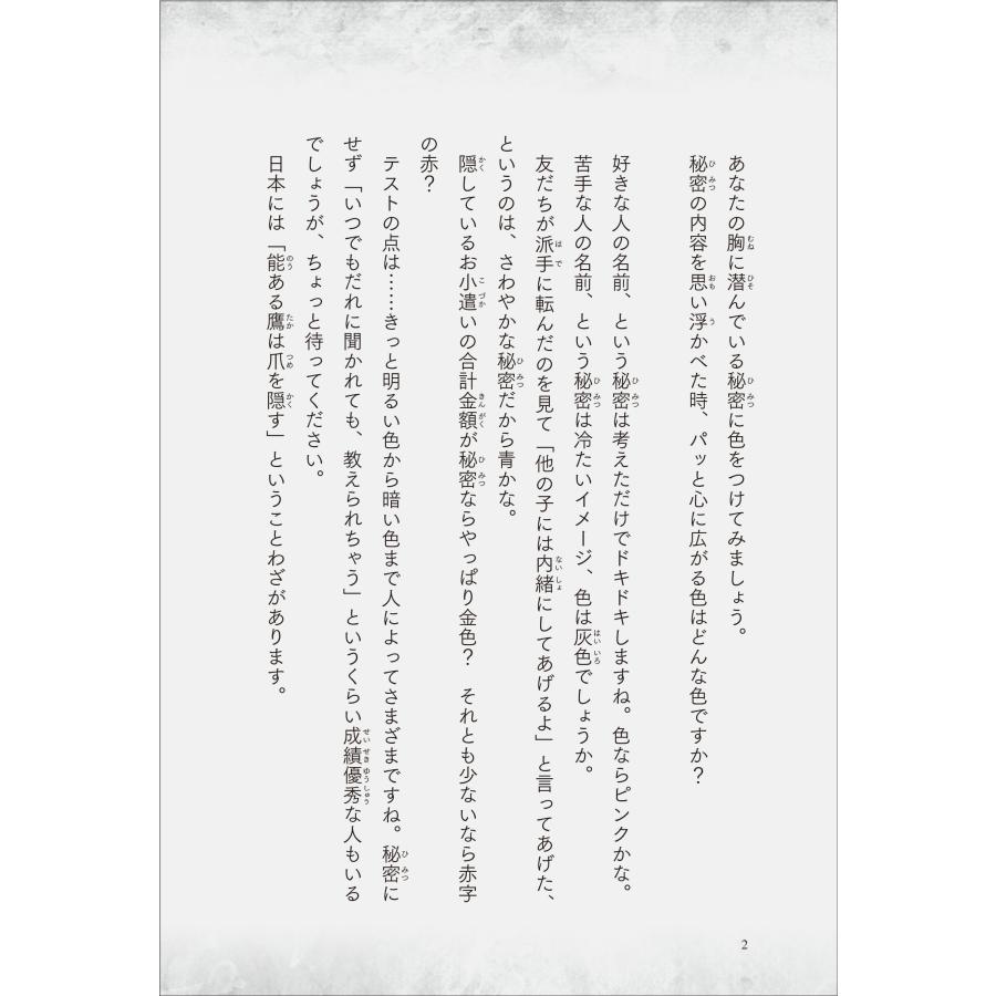 PHP研究所 ラストで君は「まさか!」と言う 見えない秘密 Book |  | 03