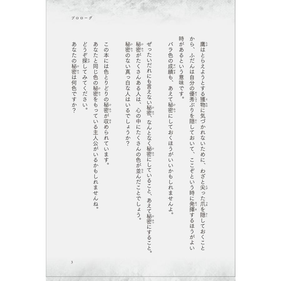 PHP研究所 ラストで君は「まさか!」と言う 見えない秘密 Book |  | 04