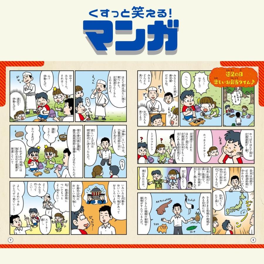 るるぶマンガとクイズで楽しく学ぶ!47都道府県 Book |  | 03