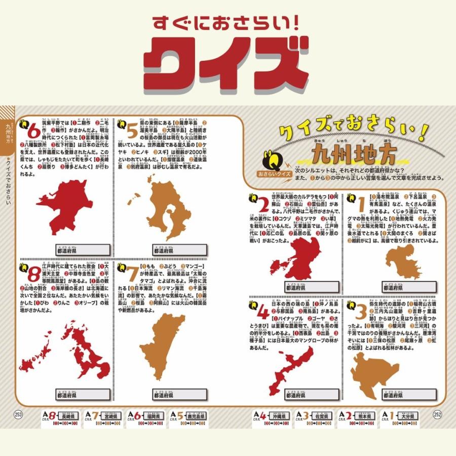 るるぶマンガとクイズで楽しく学ぶ!47都道府県 Book |  | 04