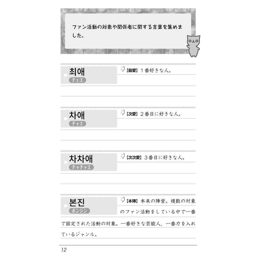 貝森時子 #韓国女子のためのイマドキ韓国語 Book |  | 01
