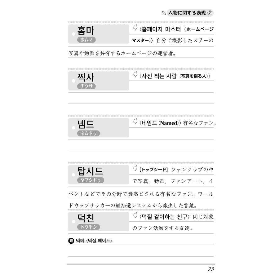 貝森時子 #韓国女子のためのイマドキ韓国語 Book |  | 04
