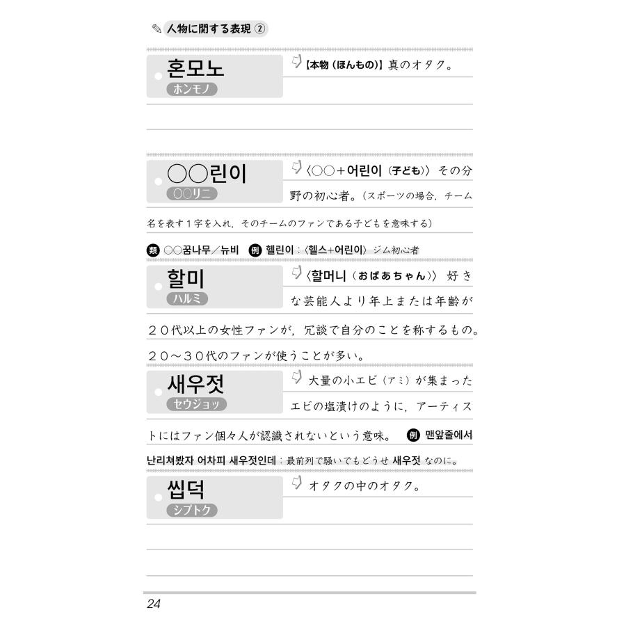 貝森時子 #韓国女子のためのイマドキ韓国語 Book |  | 05