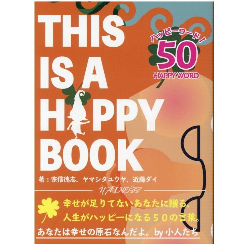 宗信徳志 THIS IS A HAPPY BOOK Book | 
