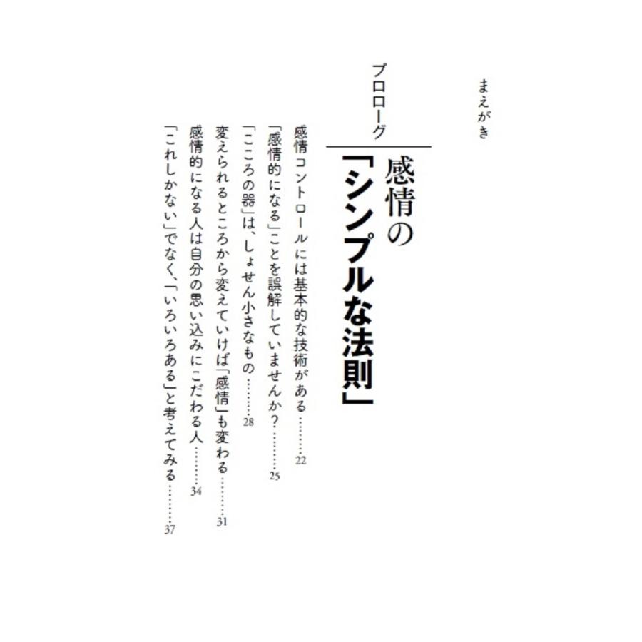 和田秀樹 感情的にならない本 不機嫌な人は幼稚に見える Book |  | 01