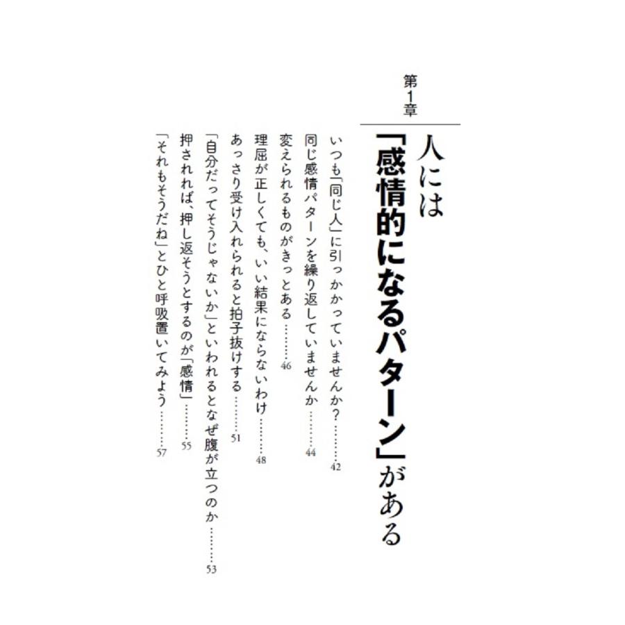 和田秀樹 感情的にならない本 不機嫌な人は幼稚に見える Book |  | 02