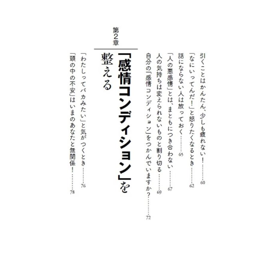和田秀樹 感情的にならない本 不機嫌な人は幼稚に見える Book |  | 03