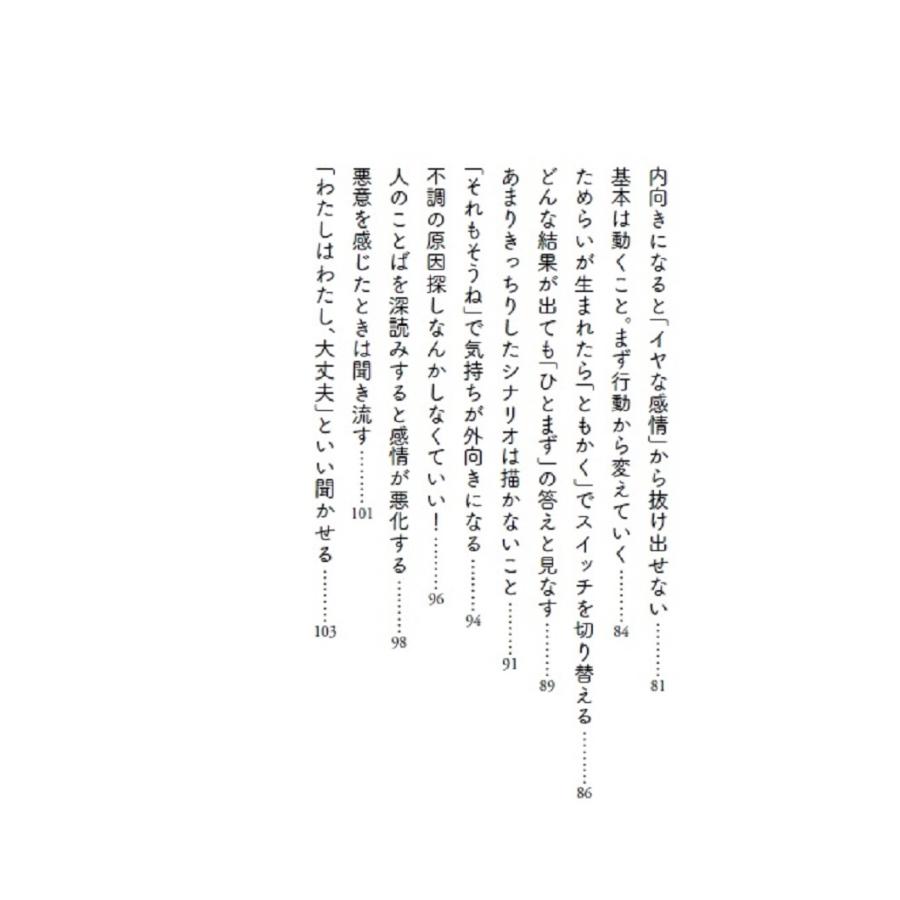 和田秀樹 感情的にならない本 不機嫌な人は幼稚に見える Book |  | 04