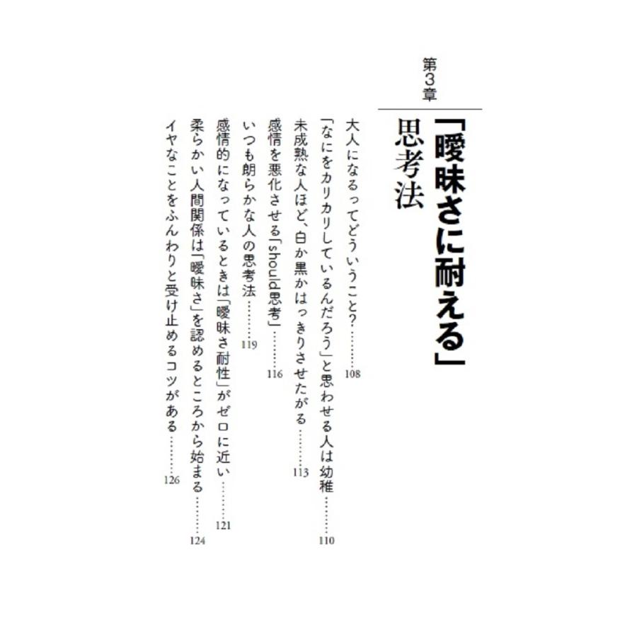 和田秀樹 感情的にならない本 不機嫌な人は幼稚に見える Book |  | 05