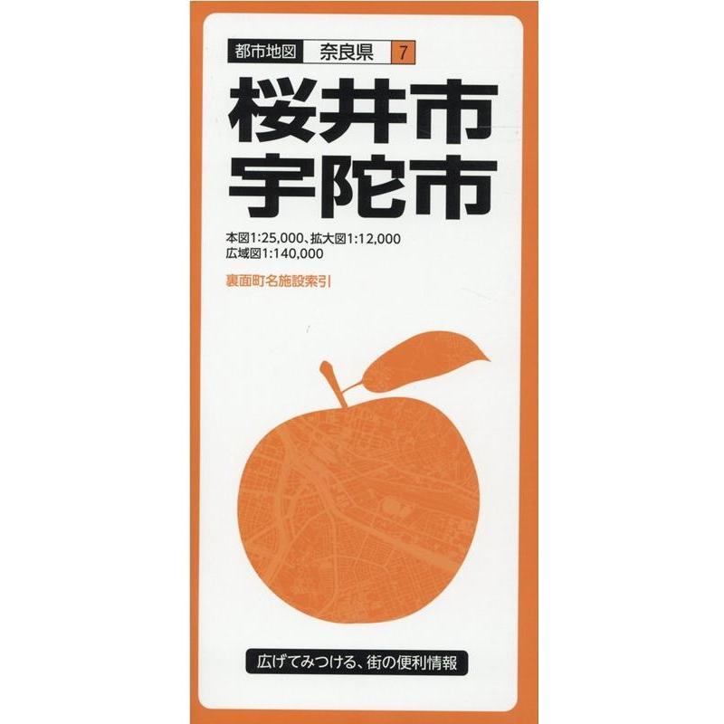 桜井・宇陀市 3版 都市地図 奈良県 7 Book | 