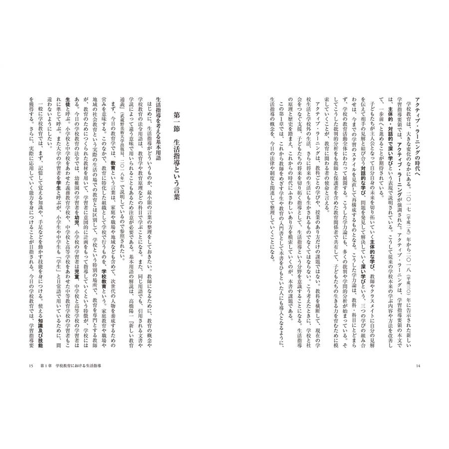 高橋陽一 これからの生活指導と進路指導 Book |  | 01