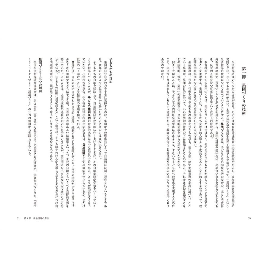 高橋陽一 これからの生活指導と進路指導 Book |  | 02