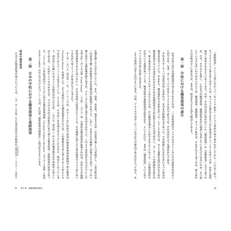 高橋陽一 これからの生活指導と進路指導 Book |  | 03