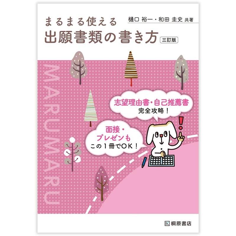 樋口裕一 まるまる使える出願書類の書き方 3訂版 Book | 