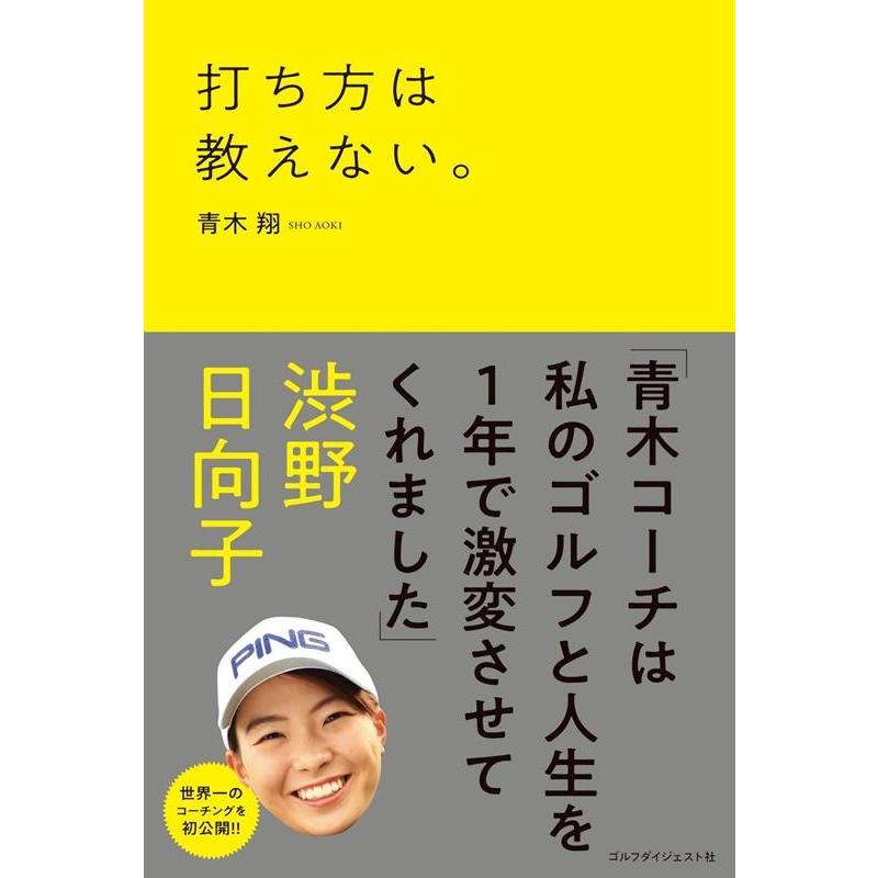 青木翔 打ち方は教えない。 Book | 