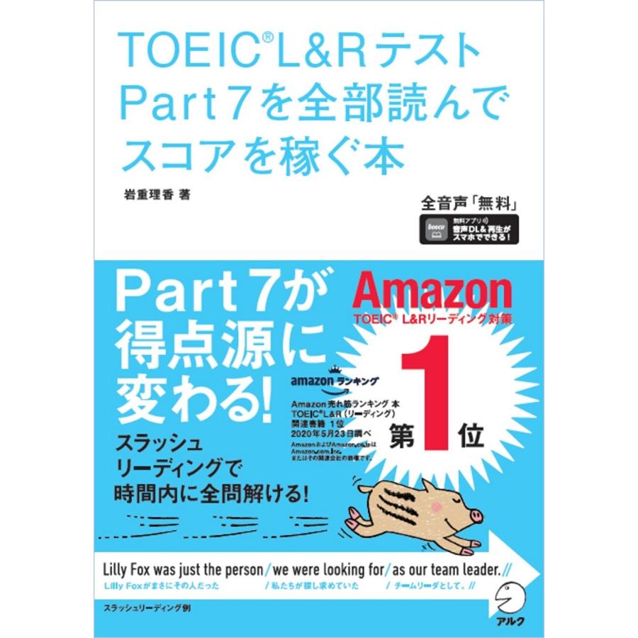 岩重理香 TOEIC(R)L&Rテスト Part 7を全部読んでスコアを稼ぐ本 Book