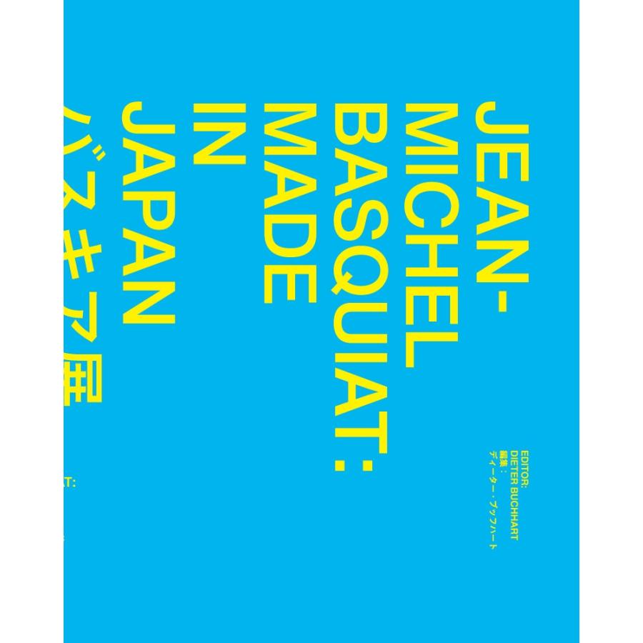 バスキア展 メイド・イン・ジャパン Book | 
