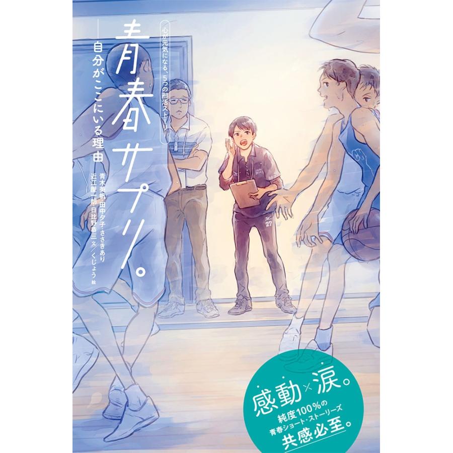 青木美帆 青春サプリ。自分がここにいる理由 Book | 