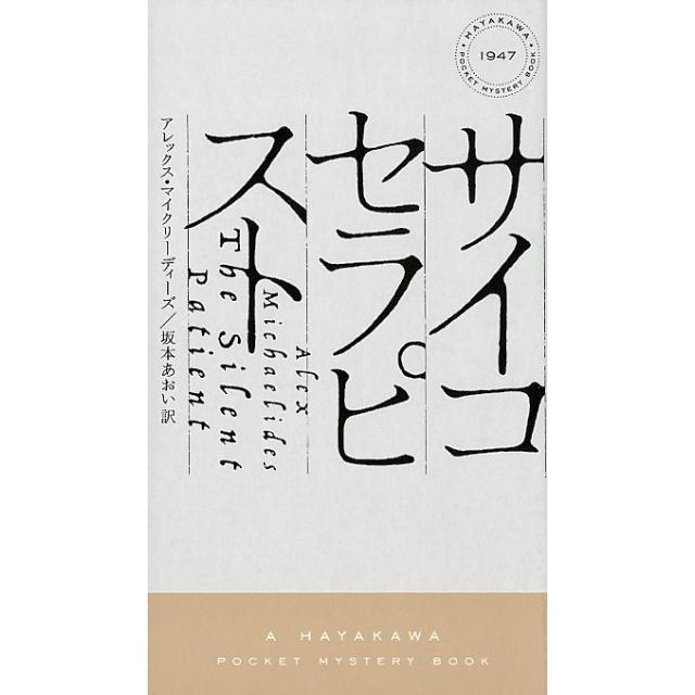 アレックス・マイクリーディーズ サイコセラピスト Book | 