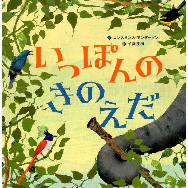 コンスタンス・アンダーソン いっぽんのきのえだ Book | 