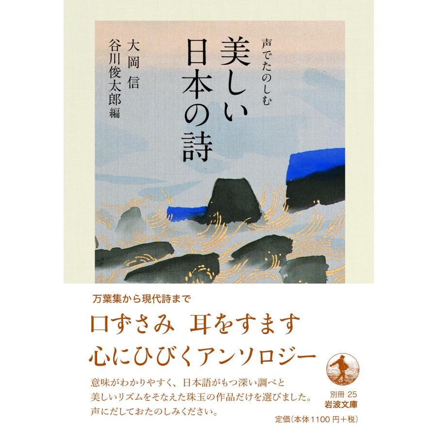 大岡信 声でたのしむ 美しい日本の詩 Book |  | 01