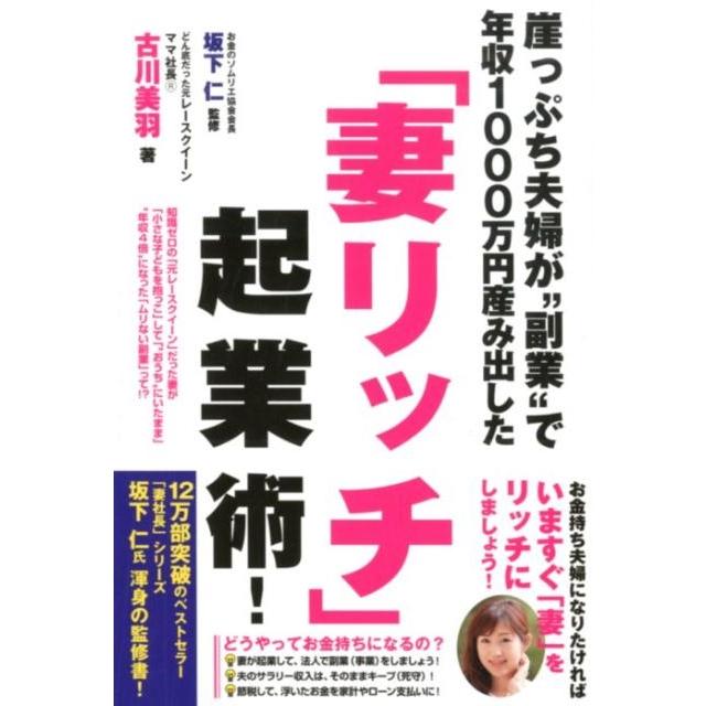 古川美羽 崖っぷち夫婦が""副業""で年収1000万円産み出した「妻リッチ Book | 