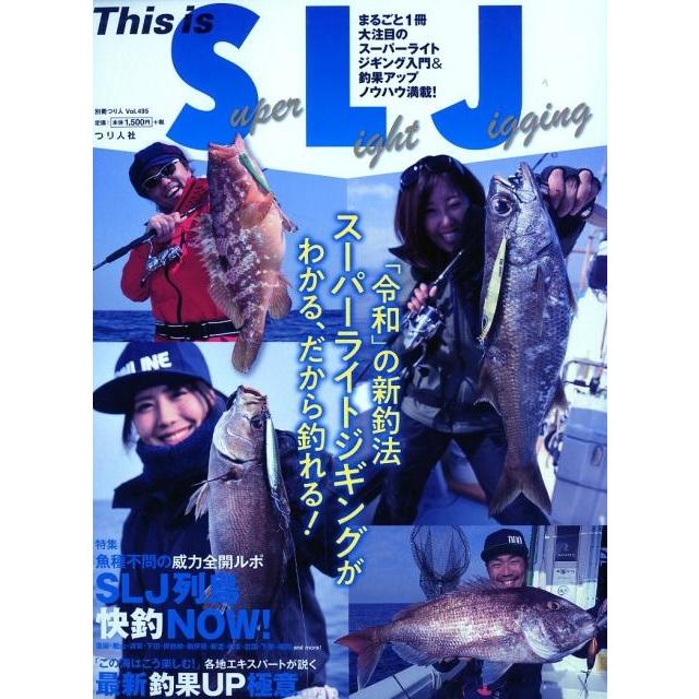 This is Super Light Jigging(SL 「令和」の新釣法スーパーライトジギングがわかる・だから釣れる! 別冊つり人 Vol. 4 Mook | 