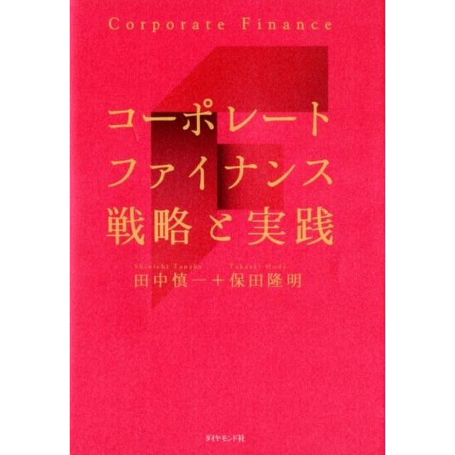 2026年7月】コーポレートファイナンス（金融商品の本）のおすすめ人気