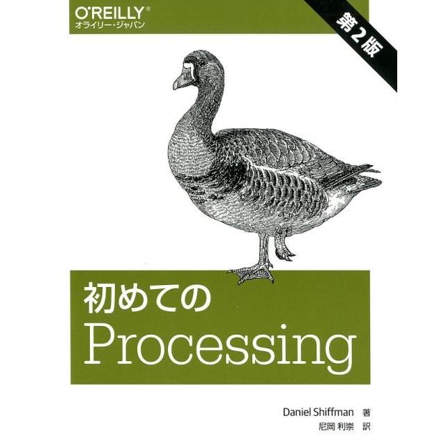 Daniel Shiffman 初めてのProcessing 第2版 Book | 