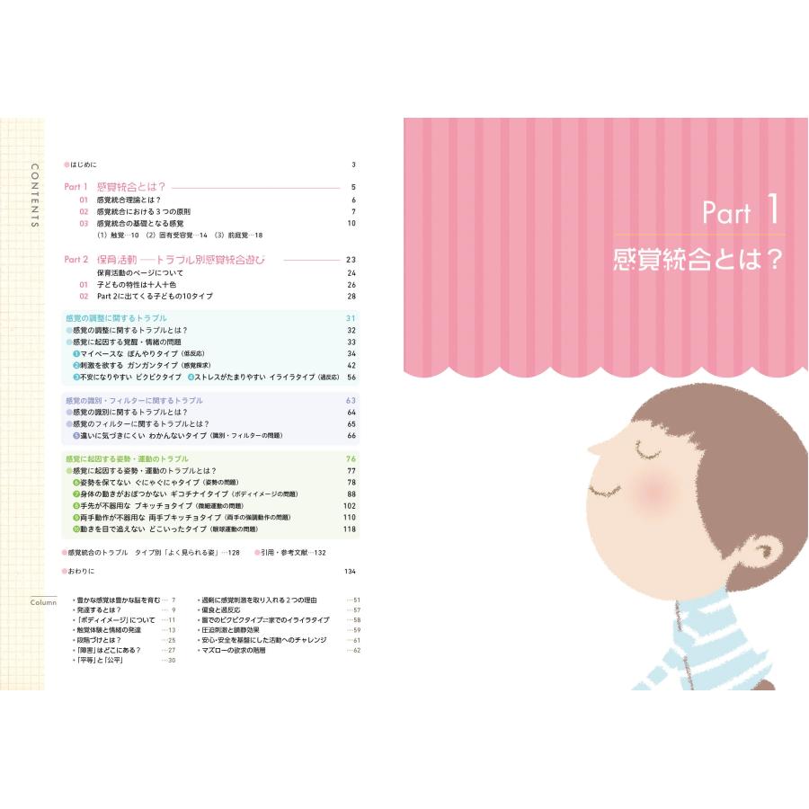 高畑脩平 子ども理解からはじめる感覚統合遊び 保育者と作業療法士のコラボレーション Book |  | 01