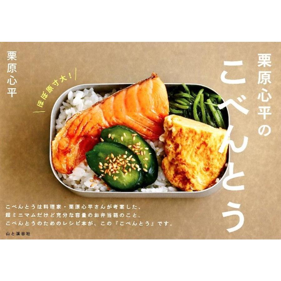 栗原心平 栗原心平のこべんとう Book | 