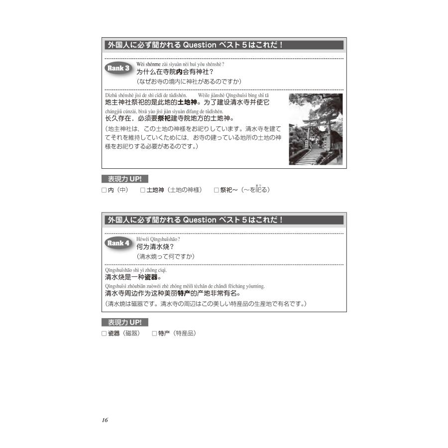 植田一三 中国語でガイドする関西の観光名所10選 Book |  | 01