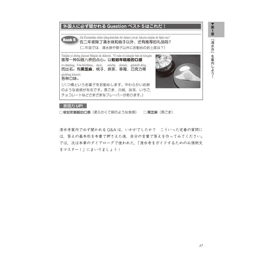 植田一三 中国語でガイドする関西の観光名所10選 Book |  | 02