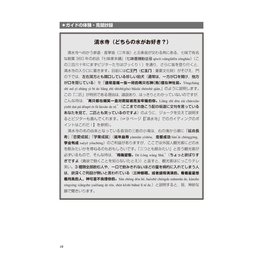 植田一三 中国語でガイドする関西の観光名所10選 Book |  | 03