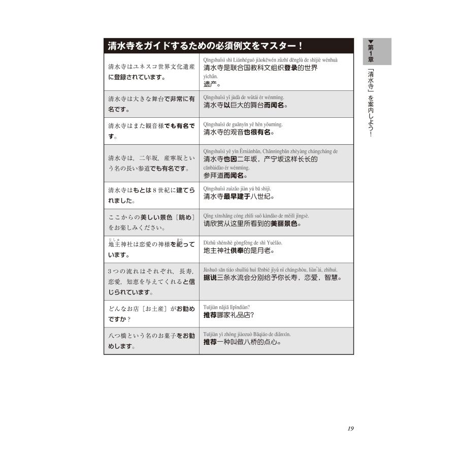 植田一三 中国語でガイドする関西の観光名所10選 Book |  | 04