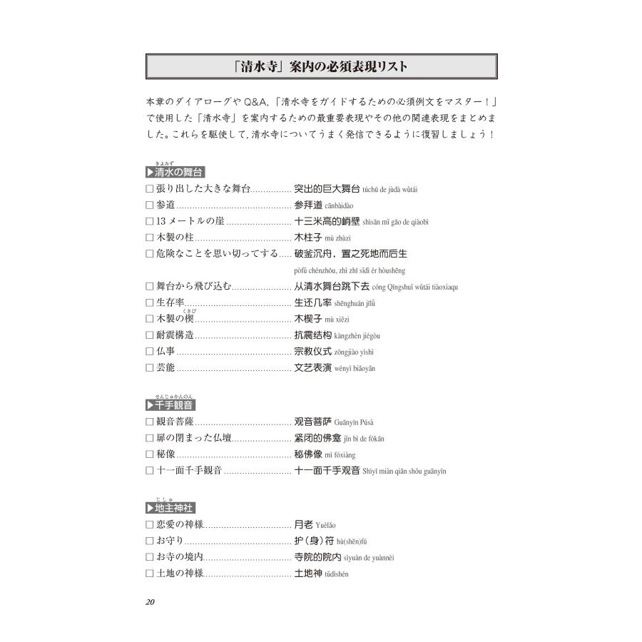 植田一三 中国語でガイドする関西の観光名所10選 Book |  | 05