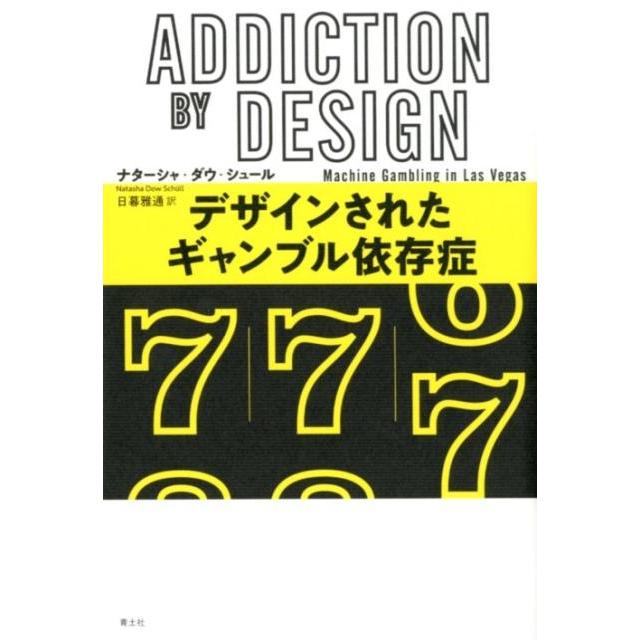 ナターシャ・ダウ・シュール デザインされたギャンブル依存症 Book | 